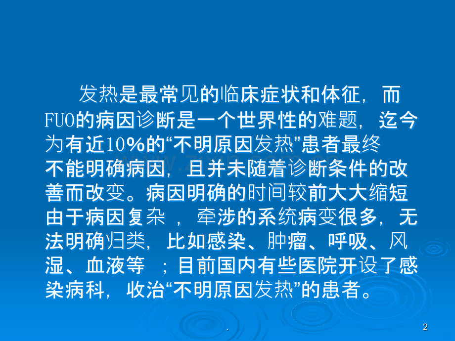 药物热的临床案例分析ppt课件.ppt_第2页