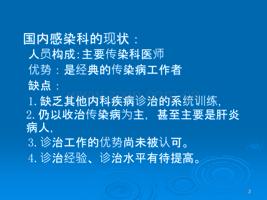 药物热的临床案例分析ppt课件.ppt_第3页