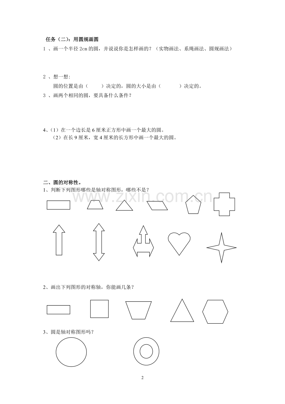 人教版六年级数学圆培训班讲义.doc_第2页