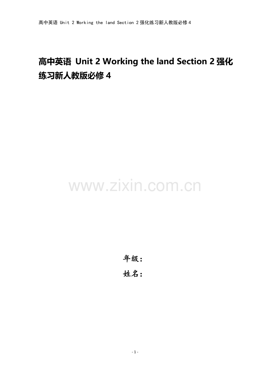 高中英语-Unit-2-Working-the-land-Section-2强化练习新人教版必修4.doc_第1页