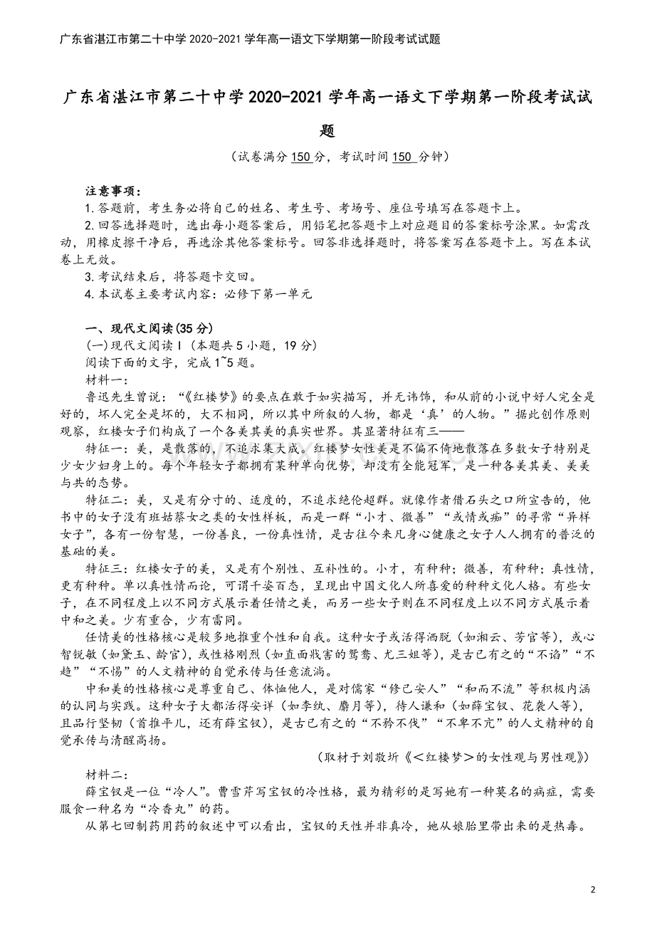 广东省湛江市第二十中学2020-2021学年高一语文下学期第一阶段考试试题.doc_第2页