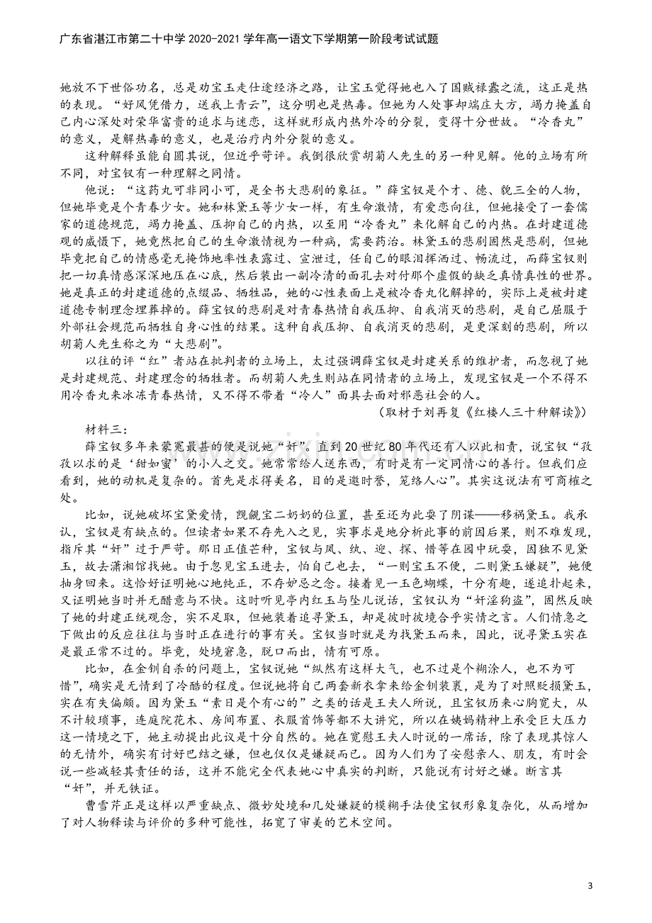 广东省湛江市第二十中学2020-2021学年高一语文下学期第一阶段考试试题.doc_第3页