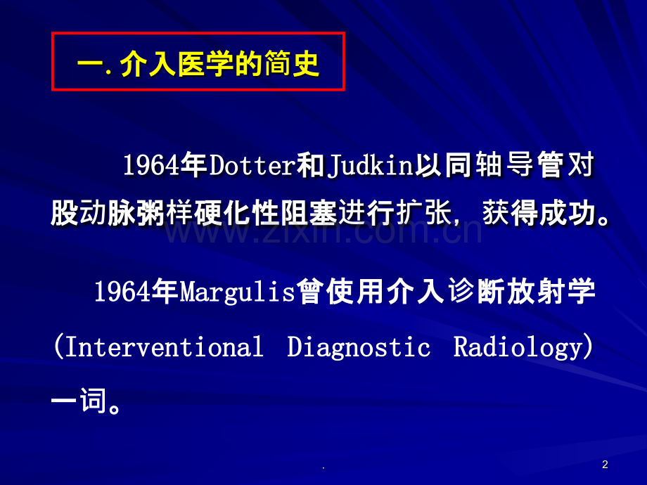 介入医学的发展与应用.ppt_第2页