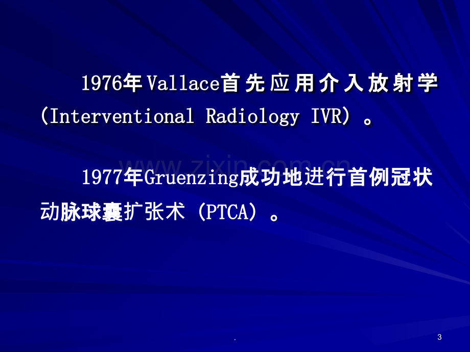 介入医学的发展与应用.ppt_第3页