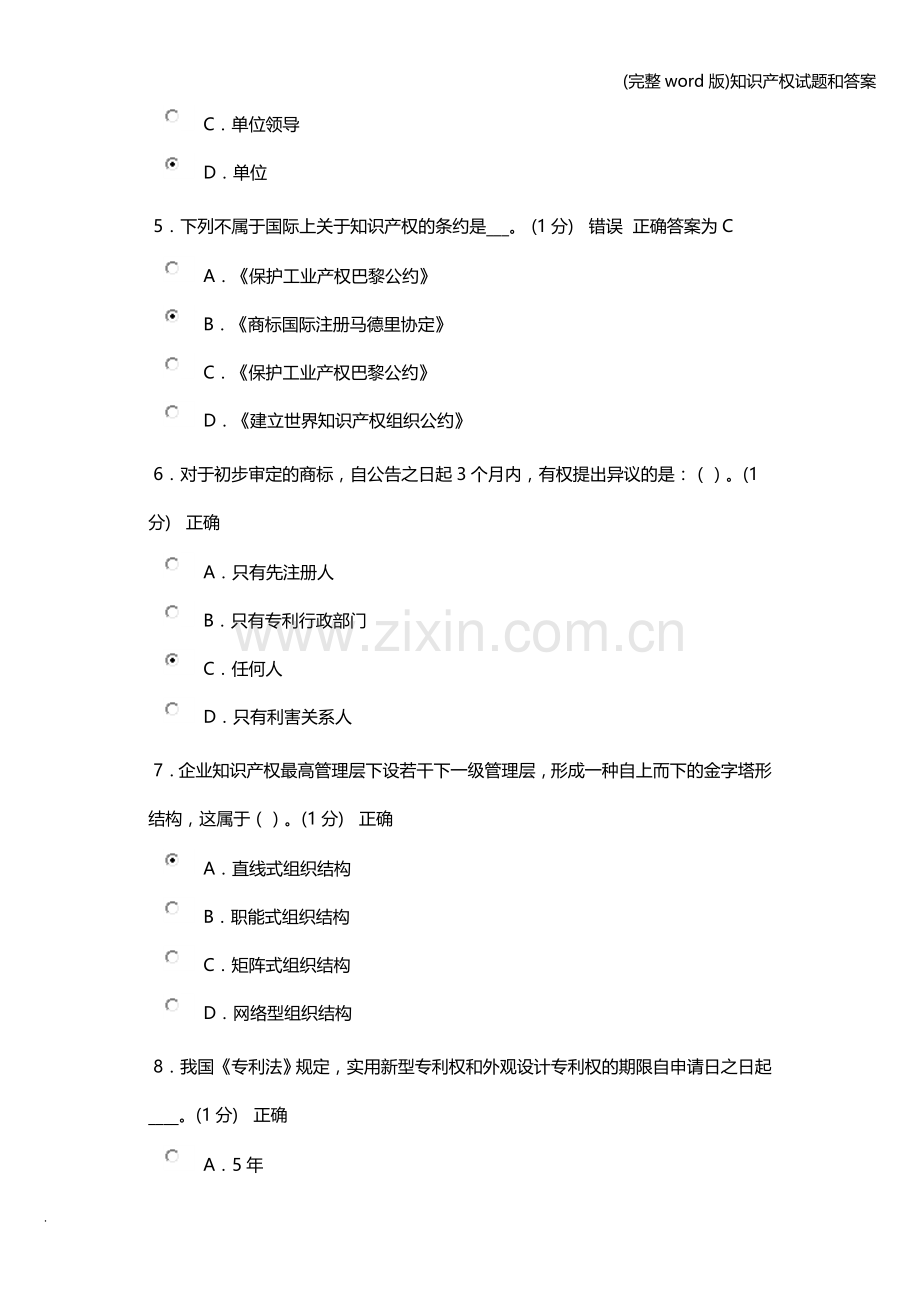 知识产权试题和答案.doc_第2页