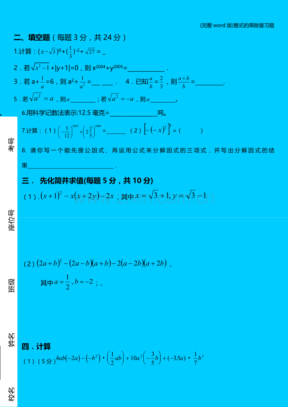 整式的乘除复习题.doc_第2页