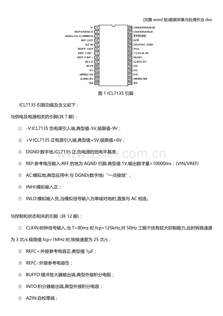 数据采集与处理作业doc.doc_第3页