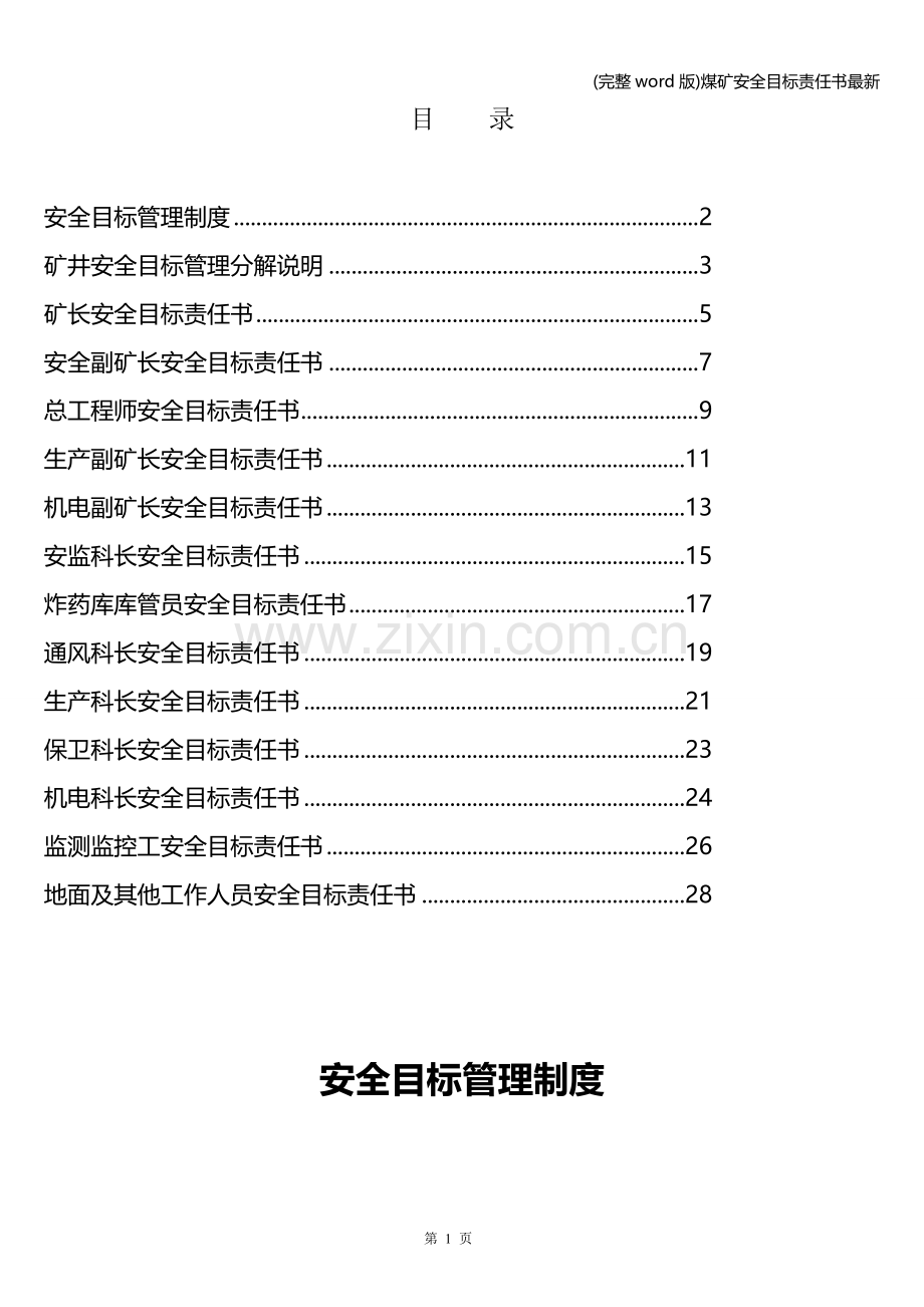 煤矿安全目标责任书.doc_第1页