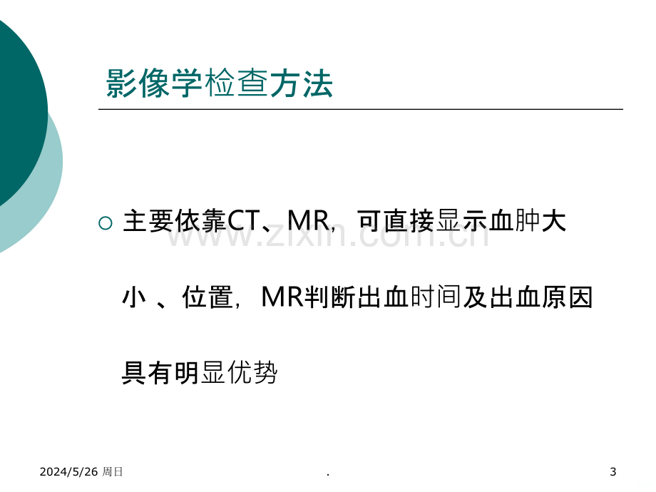 脑出血MR信号特点.ppt_第3页