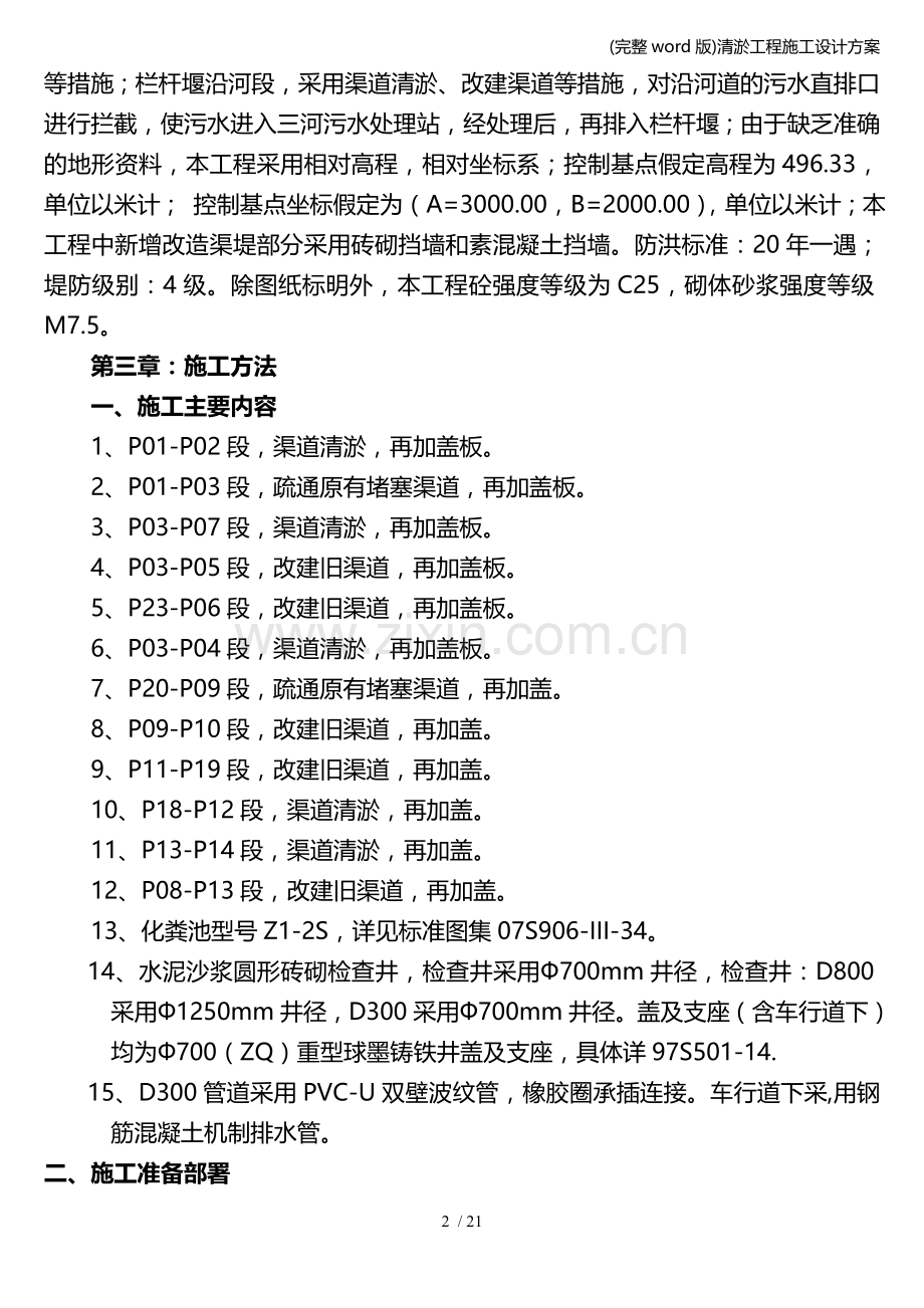 清淤工程施工设计方案.doc_第2页