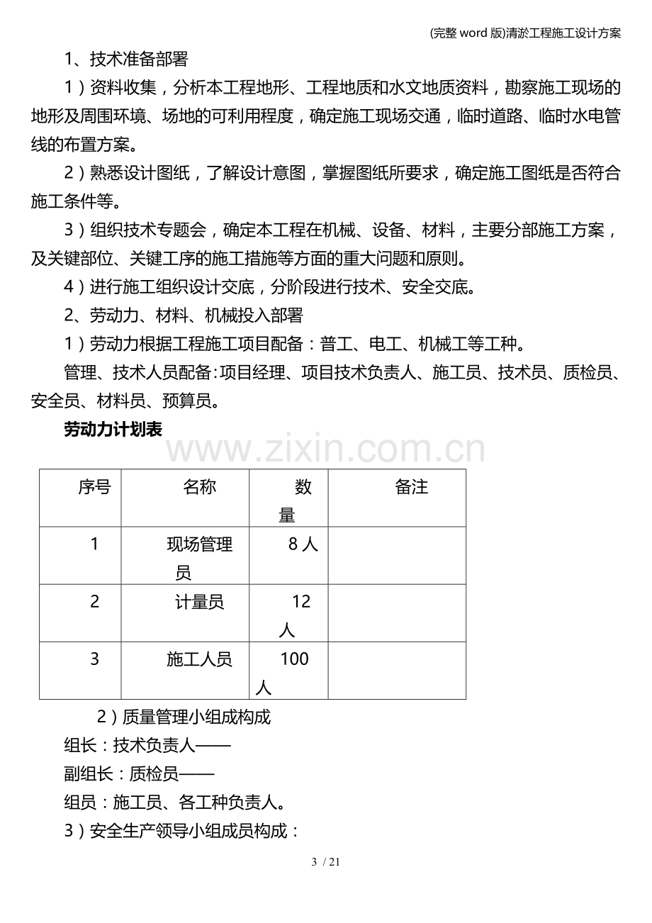 清淤工程施工设计方案.doc_第3页