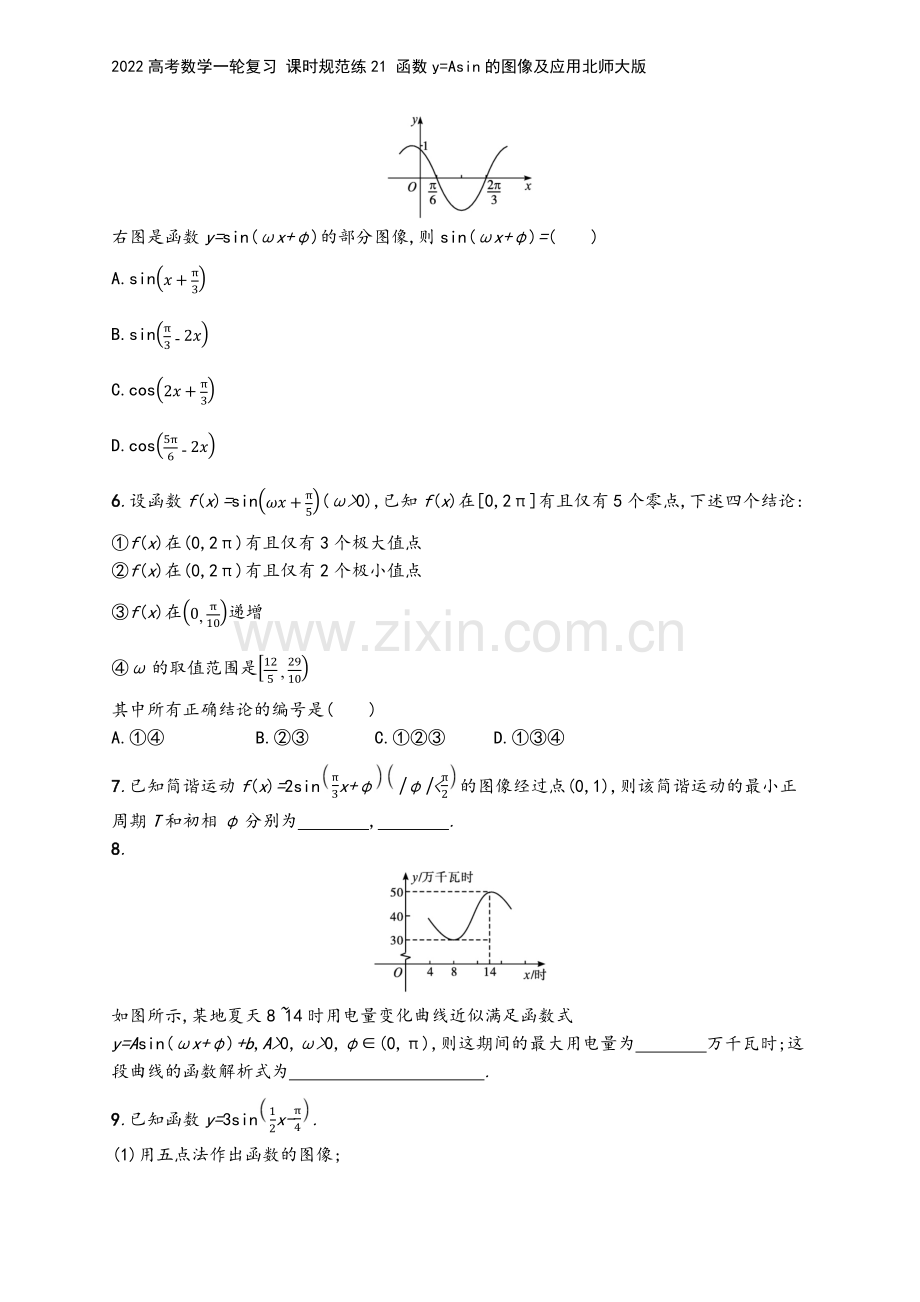 2022高考数学一轮复习-课时规范练21-函数y=Asin的图像及应用北师大版.docx_第3页