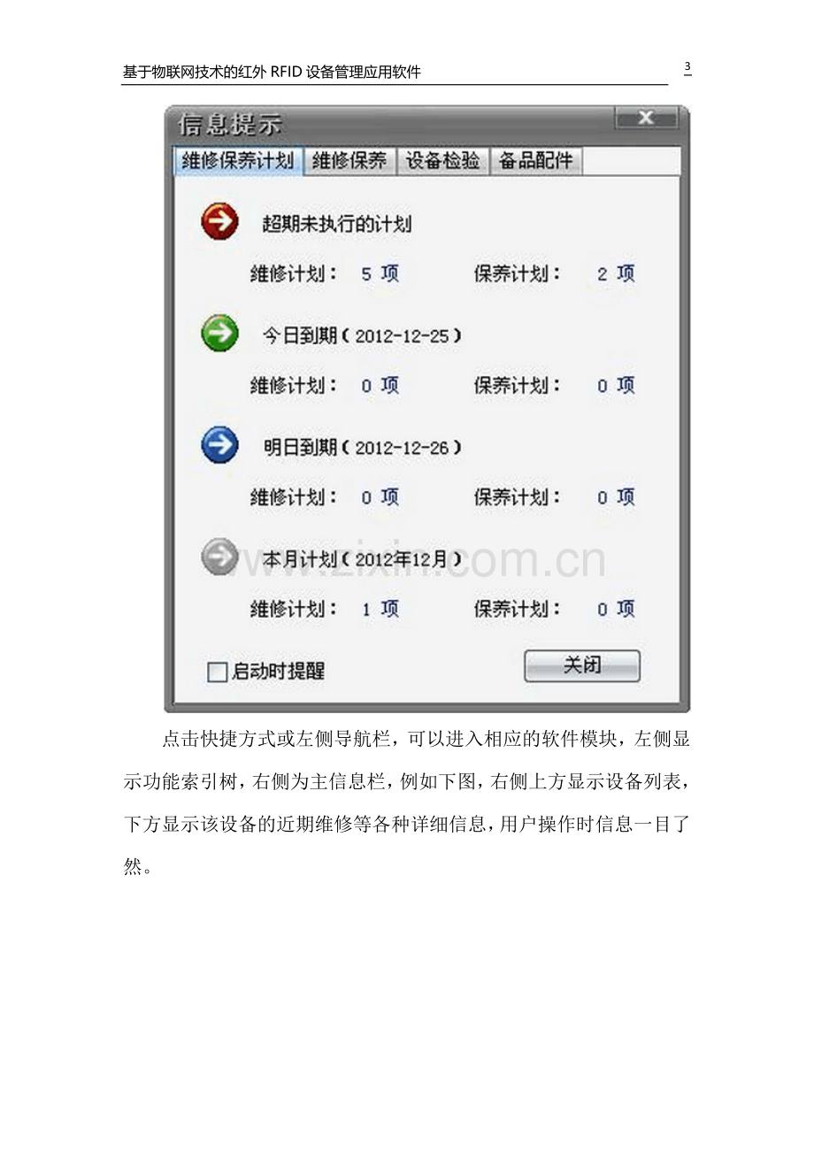 基于物联网技术的红外RFID设备管理应用软件-用户手册.doc_第3页
