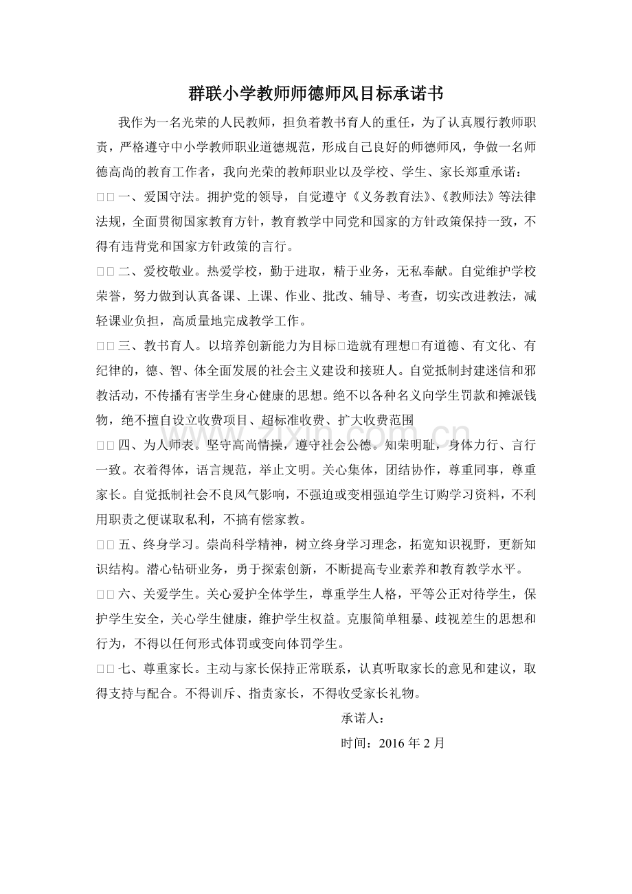 教师师德师风承诺书8篇.doc_第1页