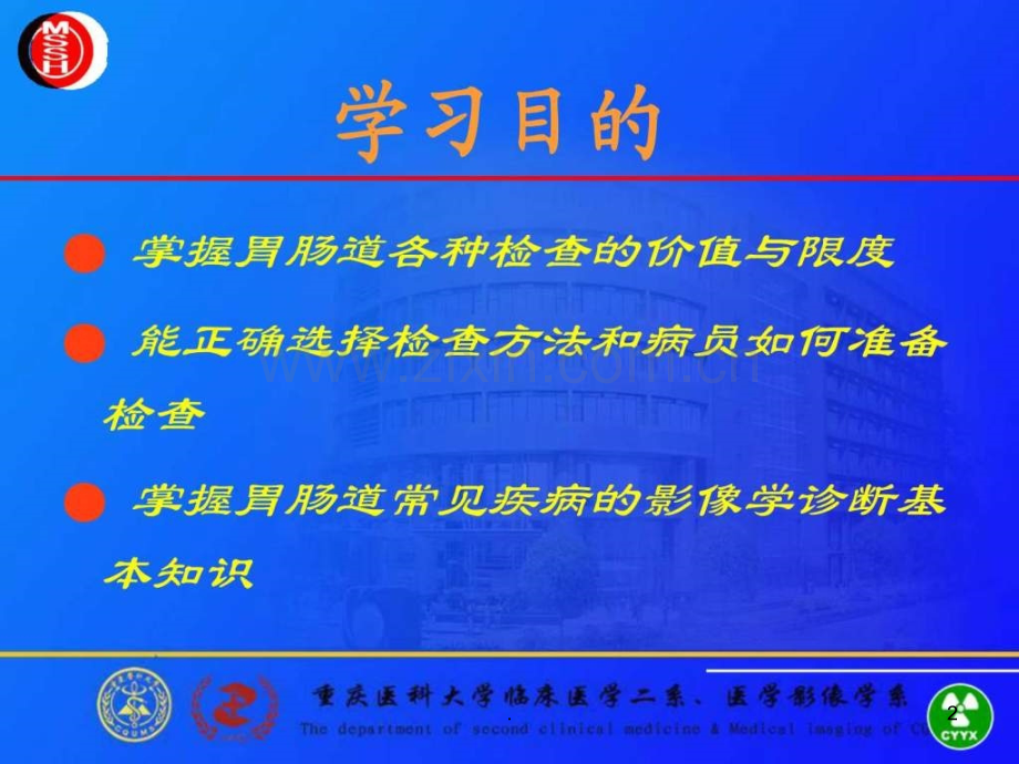 食管与胃肠道的影像诊断-重医《医学影像学》ppt课件.ppt_第2页