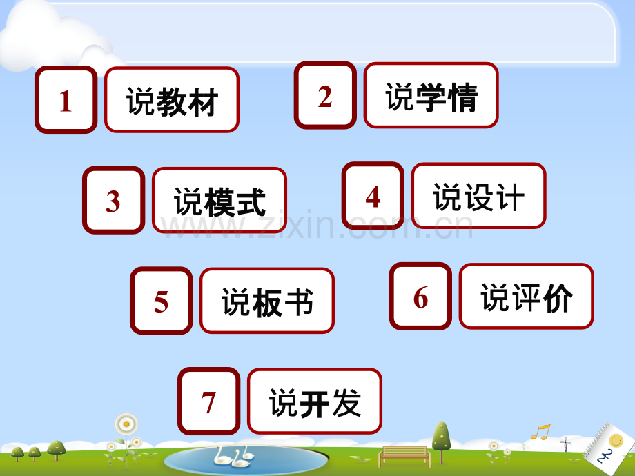 三年级数学长方形和正方形的面积说课描述.ppt_第2页