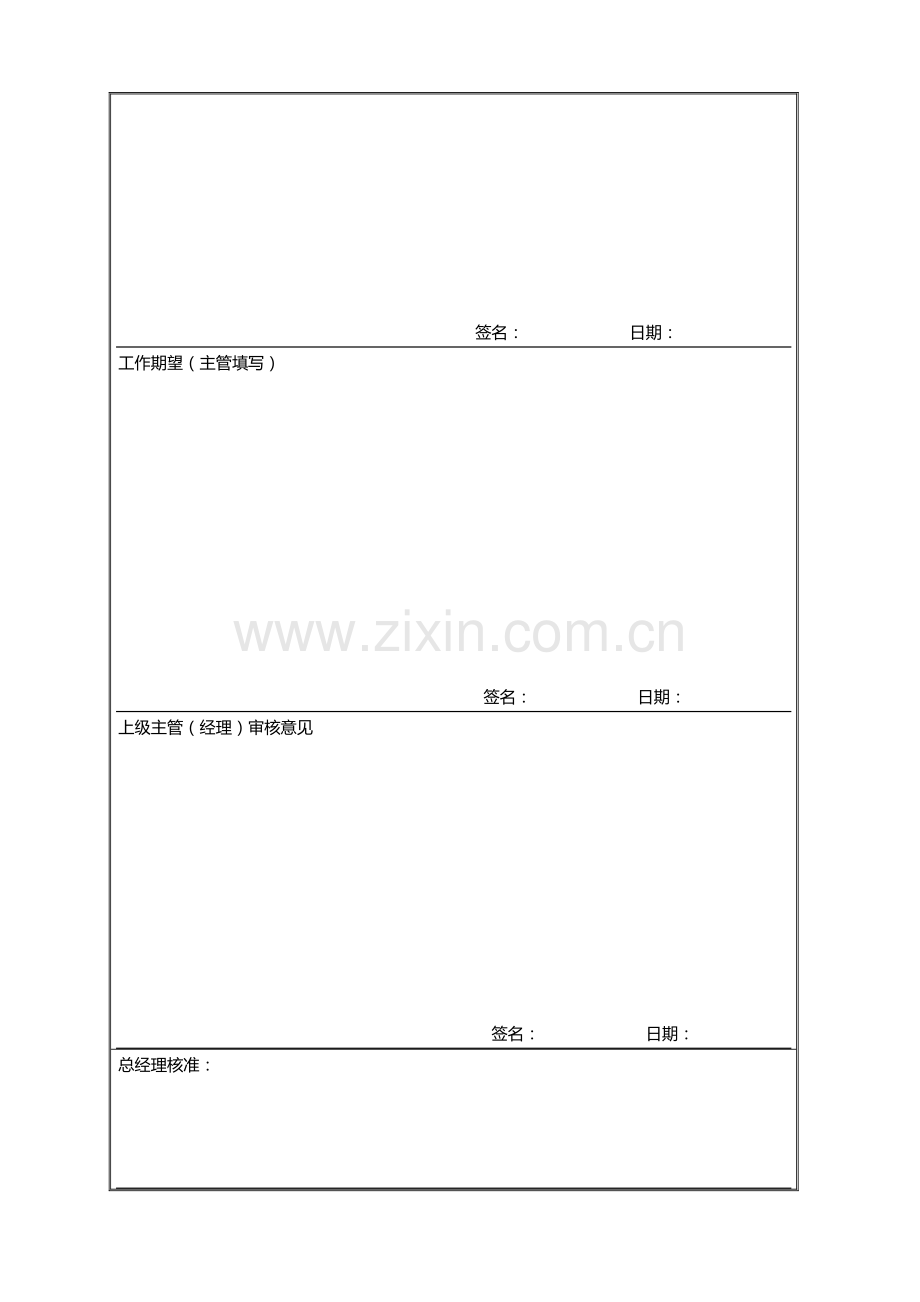 员工工作表现评价表.doc_第3页