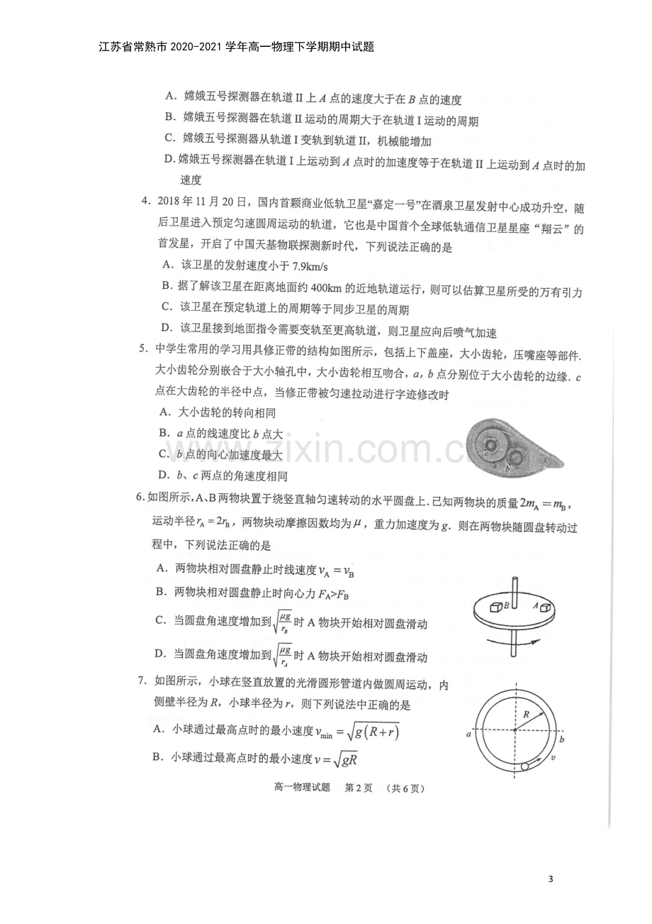 江苏省常熟市2020-2021学年高一物理下学期期中试题.doc_第3页