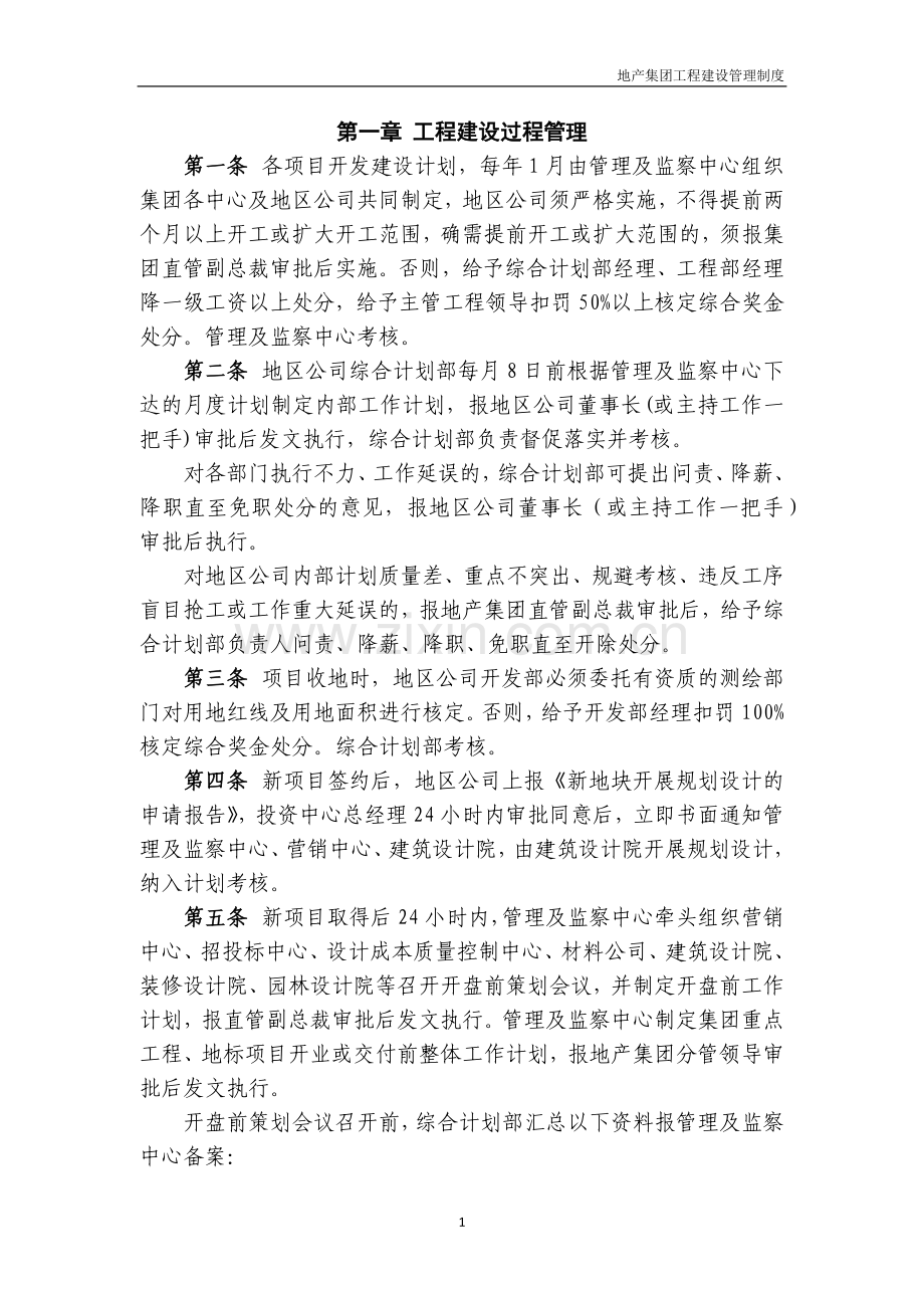 恒大地产集团工程建设管理制度.docx_第2页