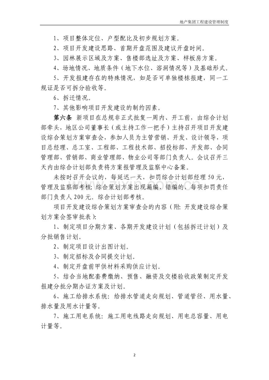 恒大地产集团工程建设管理制度.docx_第3页