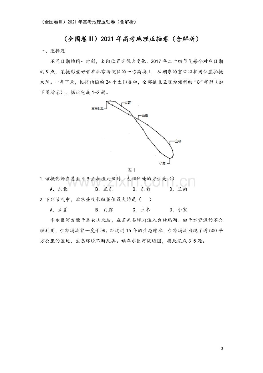 (全国卷Ⅲ)2021年高考地理压轴卷(含解析).doc_第2页