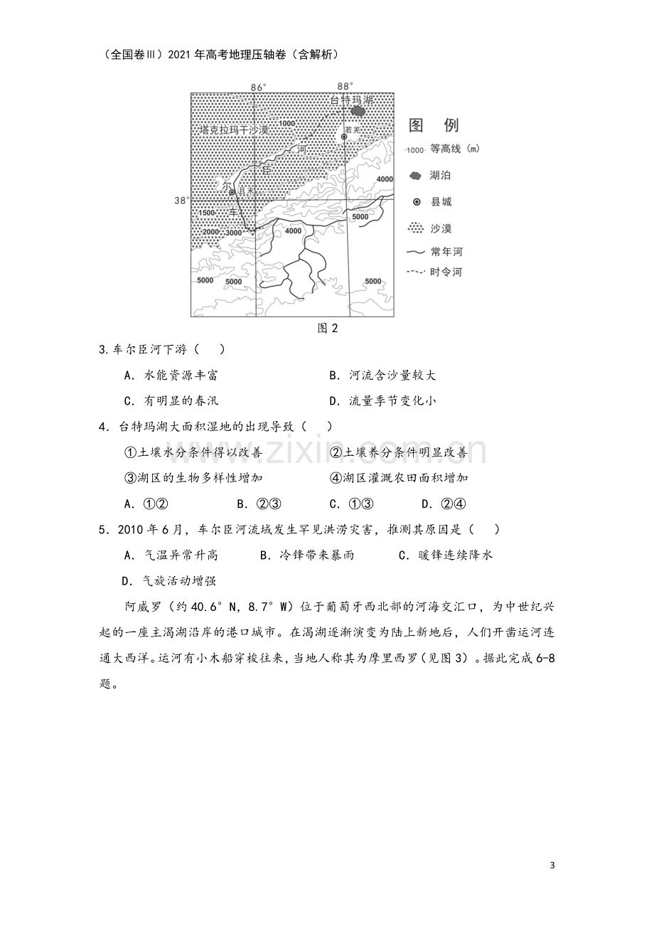 (全国卷Ⅲ)2021年高考地理压轴卷(含解析).doc_第3页