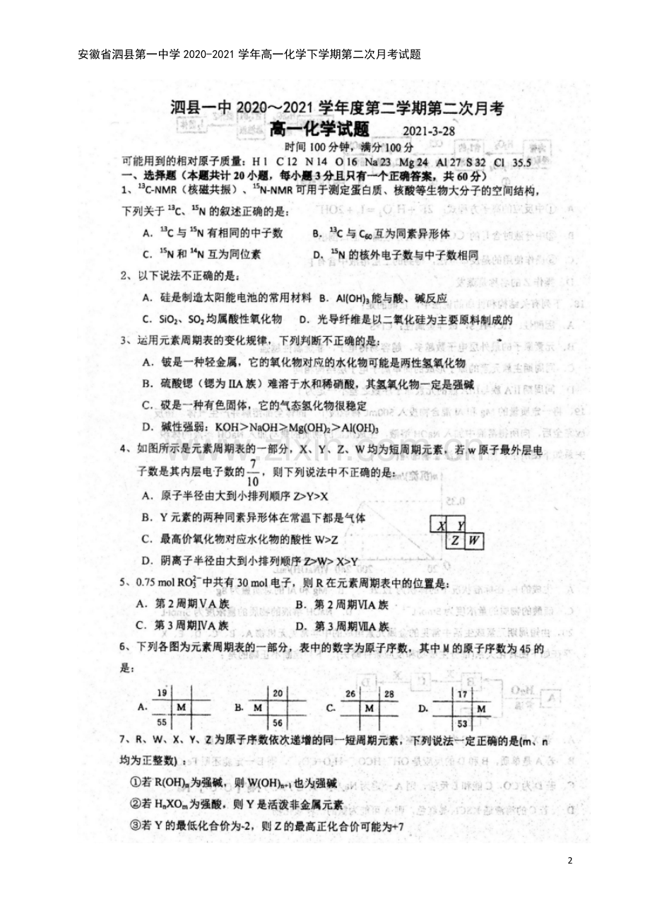 安徽省泗县第一中学2020-2021学年高一化学下学期第二次月考试题.doc_第2页