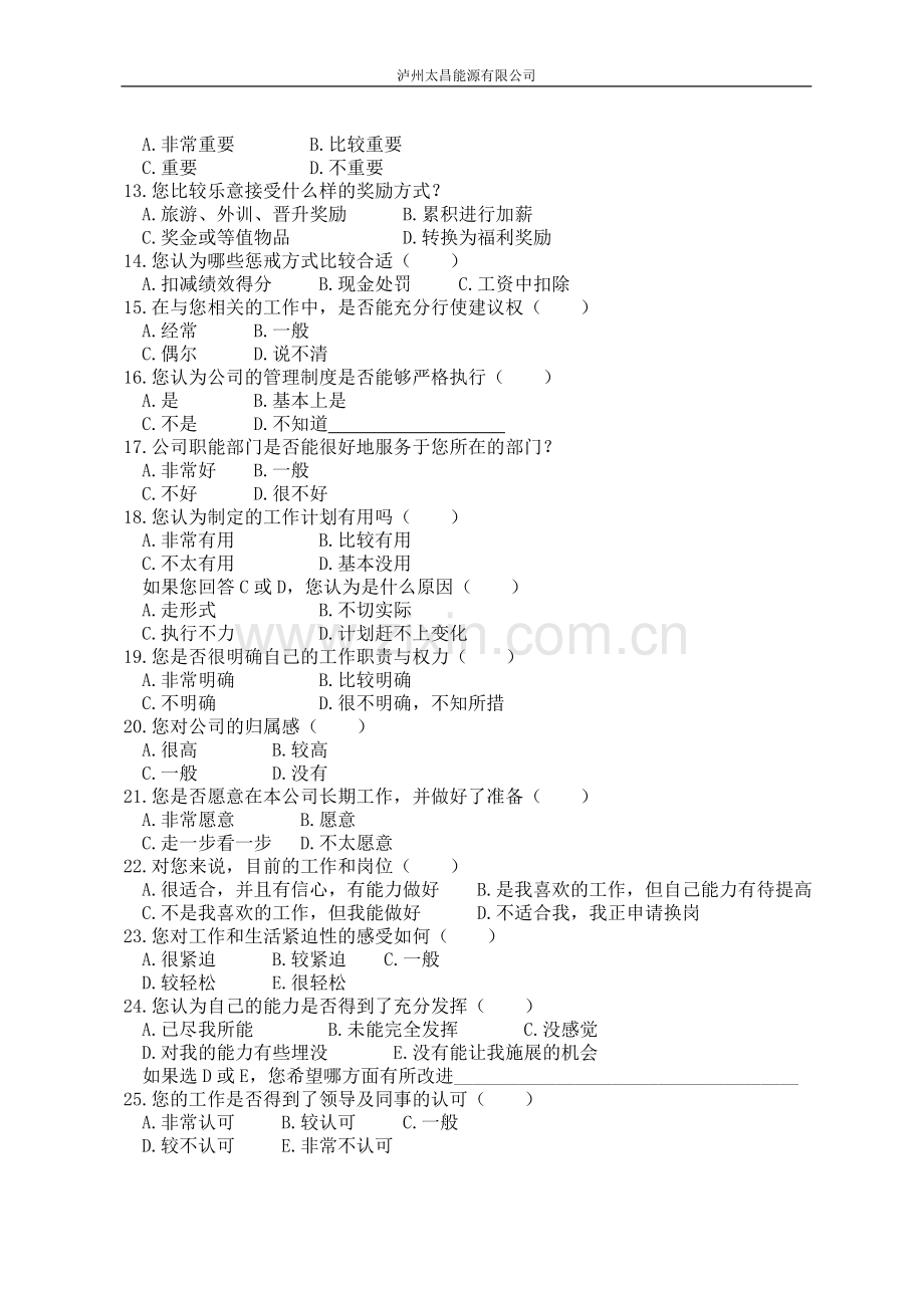 公司员工调查问卷.doc_第2页