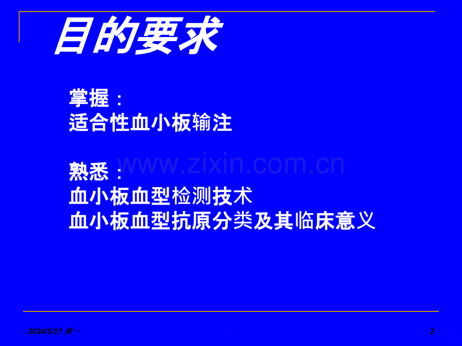 血小板血型系统.ppt_第2页