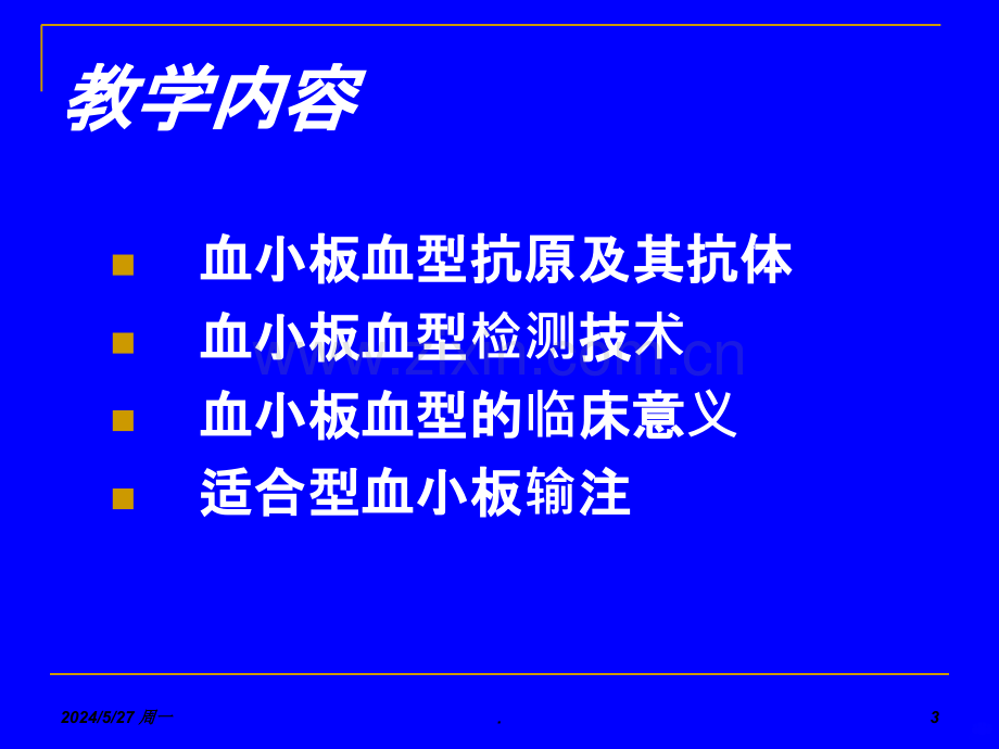 血小板血型系统.ppt_第3页