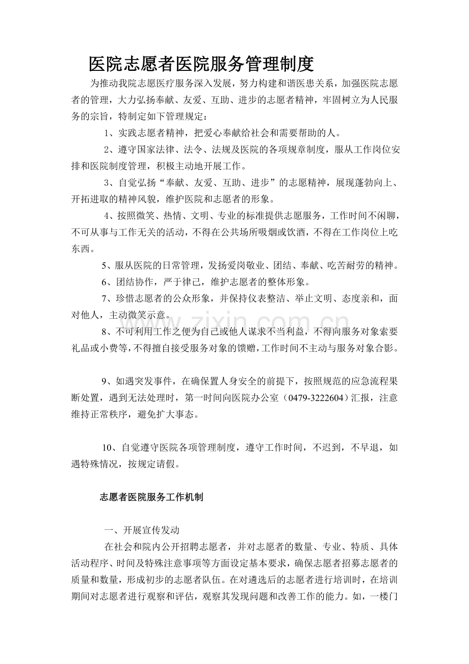 医院志愿者医院服务管理制度.doc_第1页