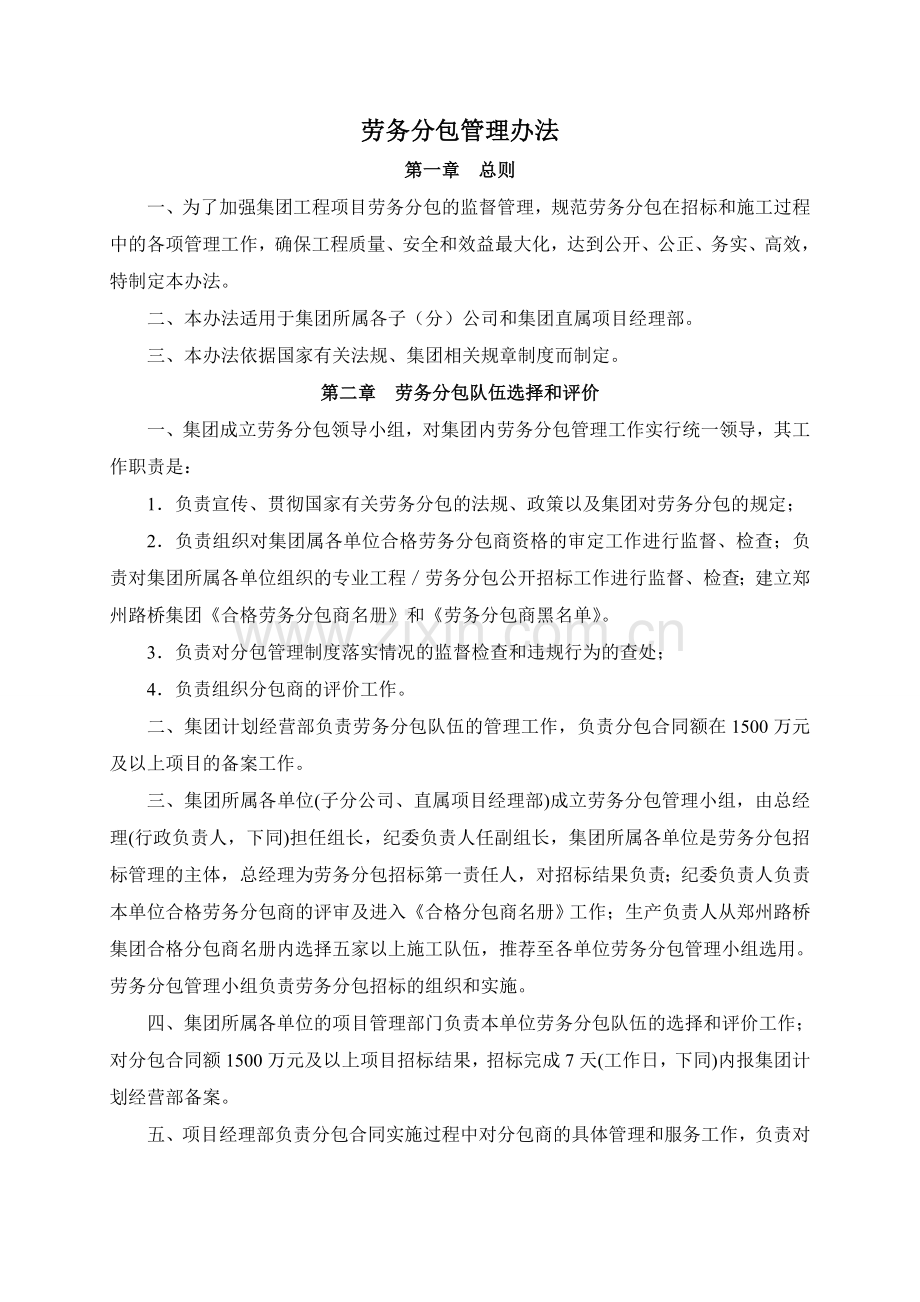 1.劳务分包管理办法.doc_第1页