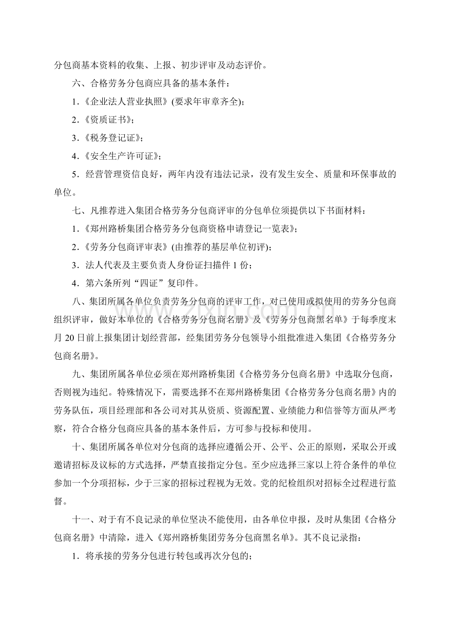 1.劳务分包管理办法.doc_第2页