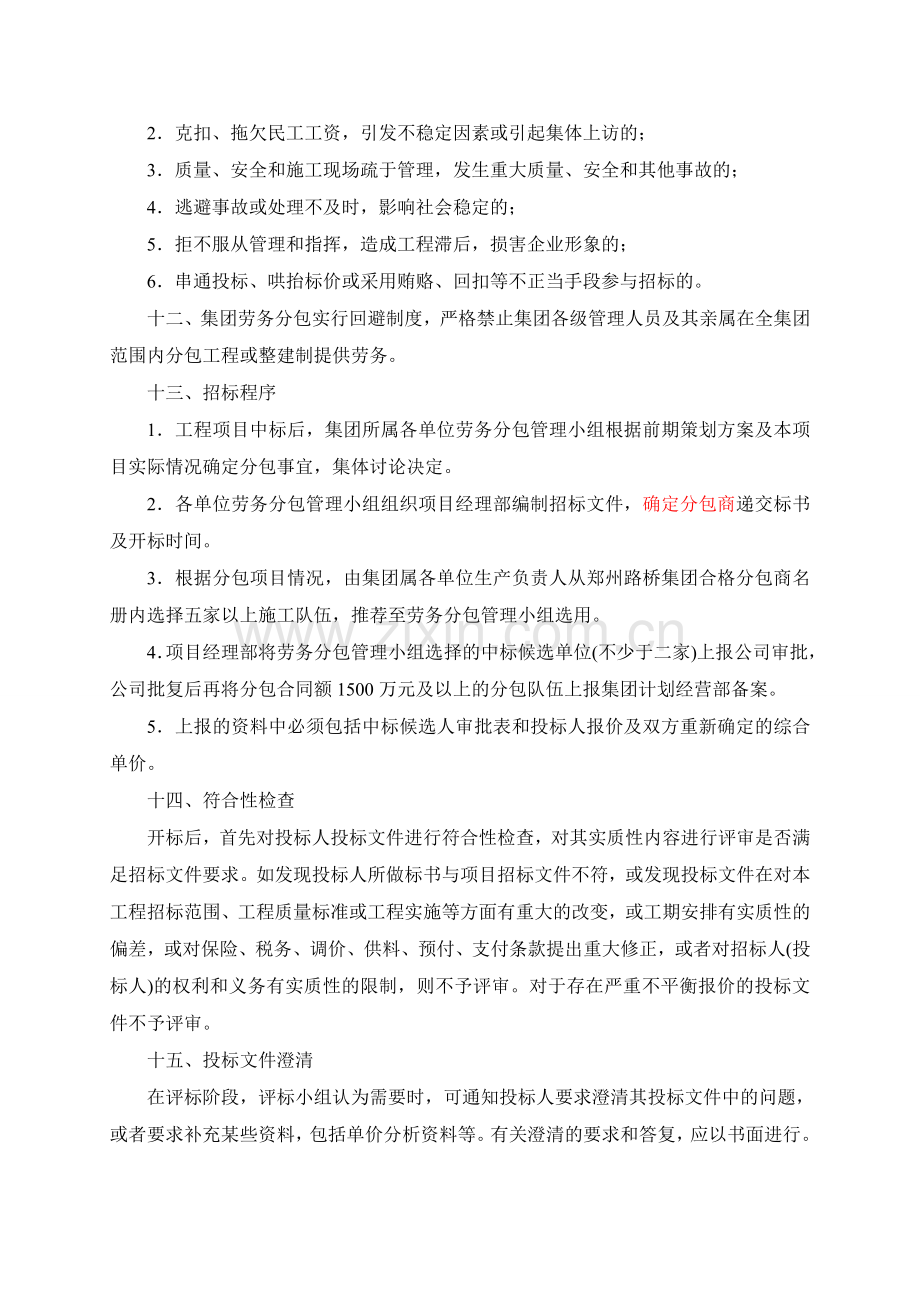 1.劳务分包管理办法.doc_第3页