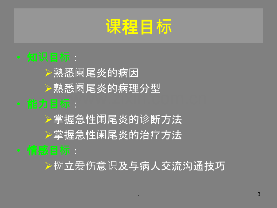 急性阑尾炎课件.ppt_第3页