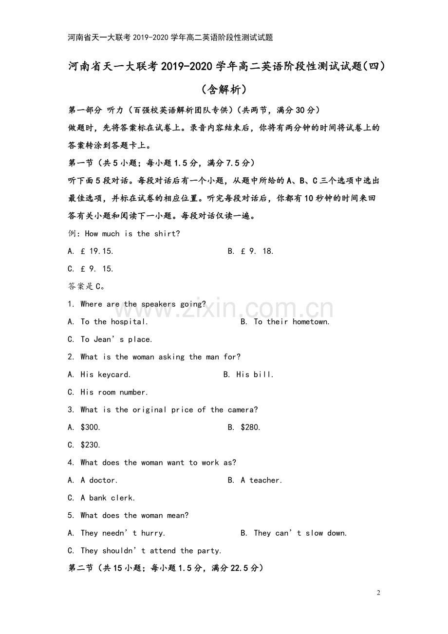 河南省天一大联考2019-2020学年高二英语阶段性测试试题.doc_第2页