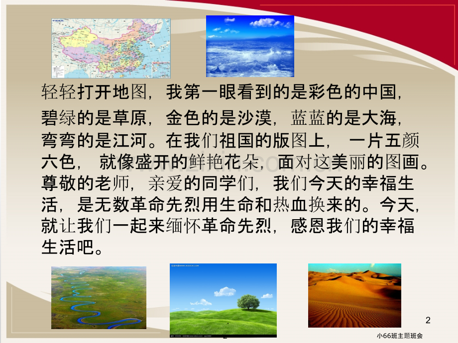 缅怀革命先烈--感恩幸福生活-班队会.ppt_第2页