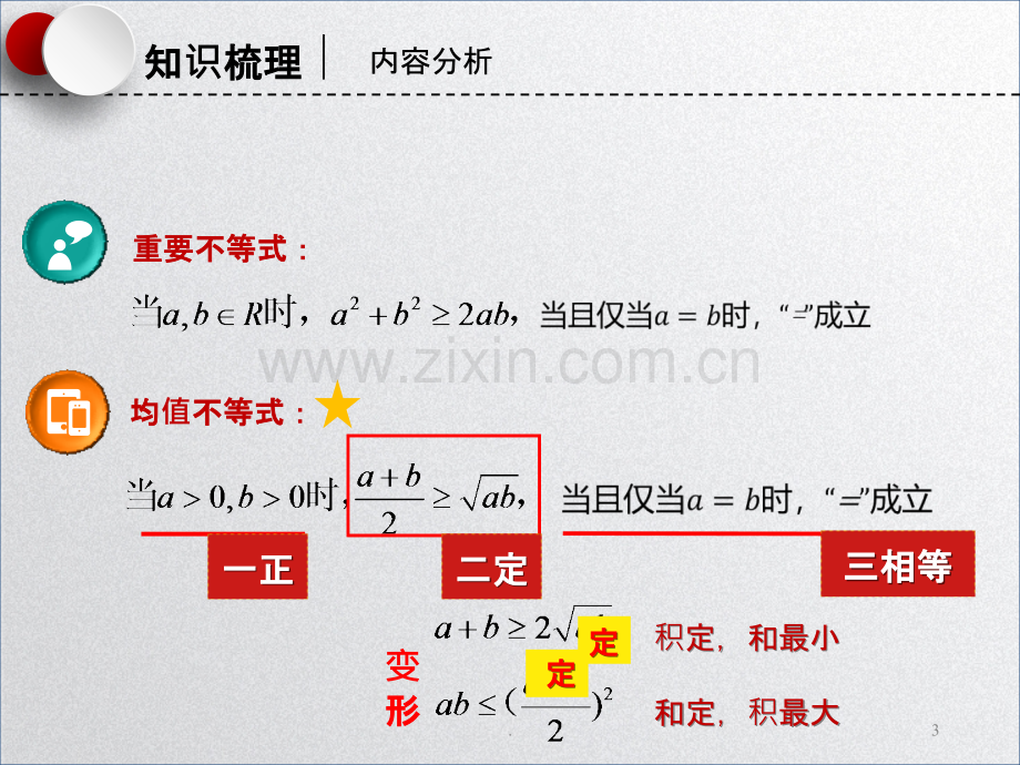 均值定理.pptx_第3页