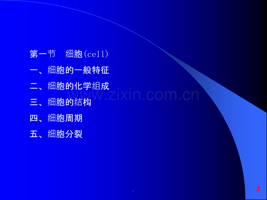 药用动物学02上课用ppt课件.ppt_第3页