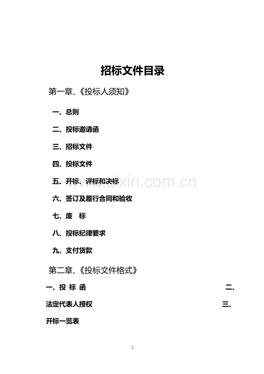 作业学校电脑采购招标书.doc_第2页