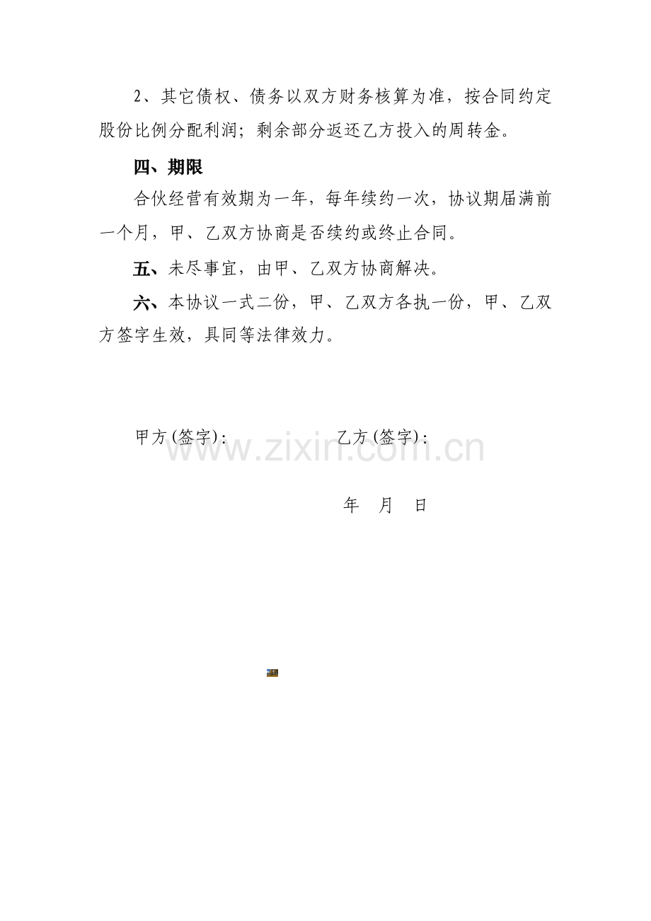 商贸公司合伙经营协议.doc_第2页