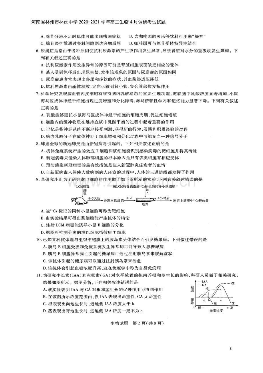 河南省林州市林虑中学2020-2021学年高二生物4月调研考试试题.doc_第3页