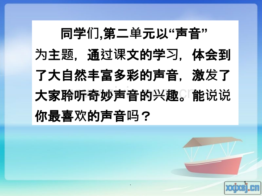 作文指导我最喜欢的声音.ppt_第1页