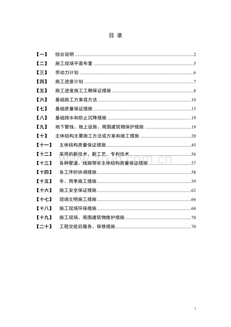 钢结构厂房技术标.doc_第1页