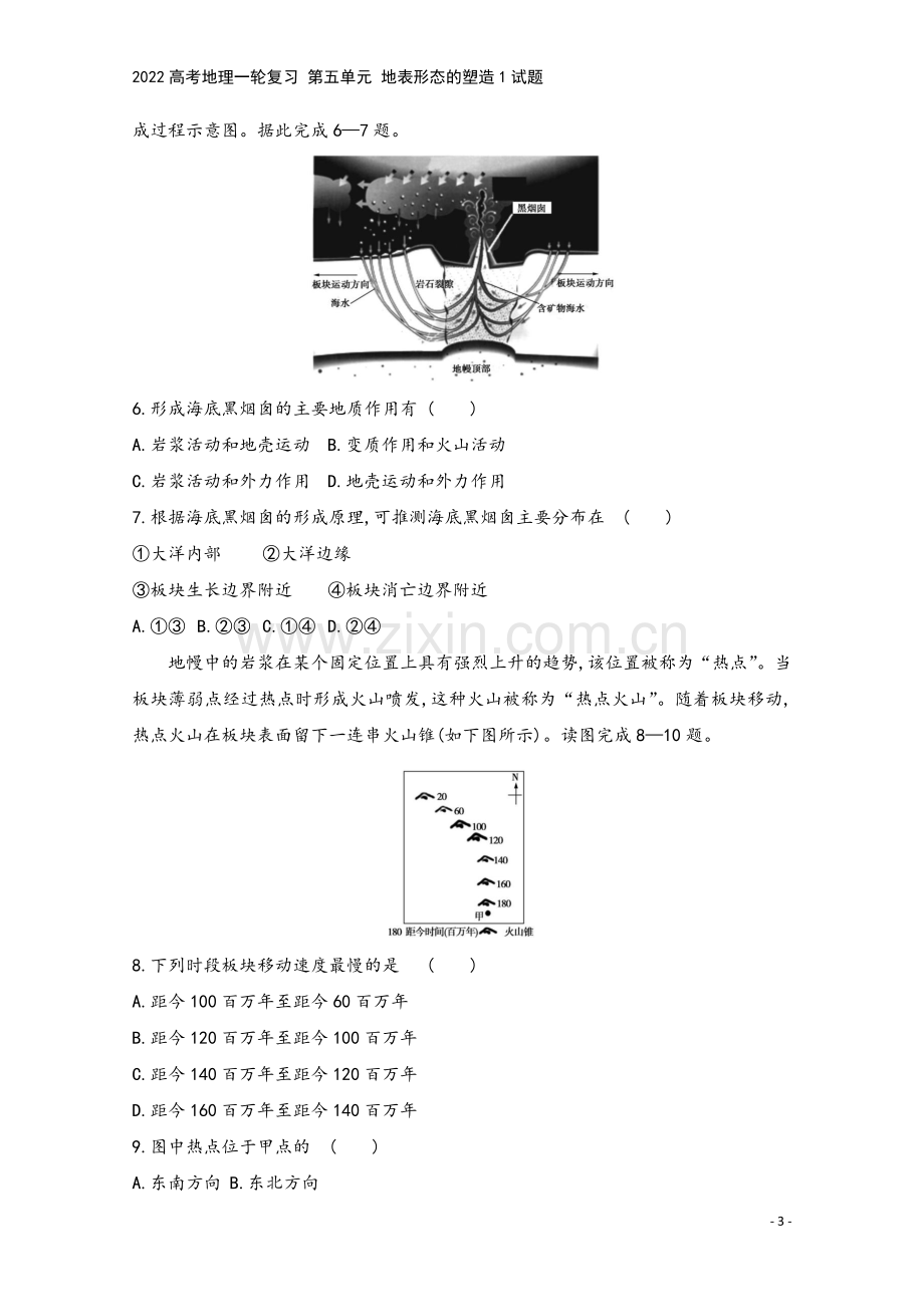 2022高考地理一轮复习-第五单元-地表形态的塑造1试题.doc_第3页