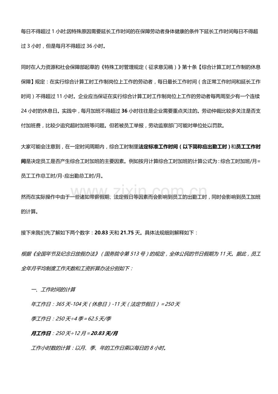 如何合理利用综合工时规则支付员工加班工资.doc_第2页