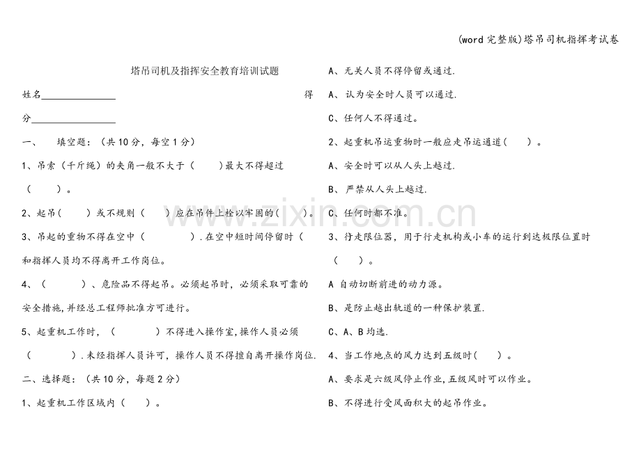 塔吊司机指挥考试卷.doc_第1页