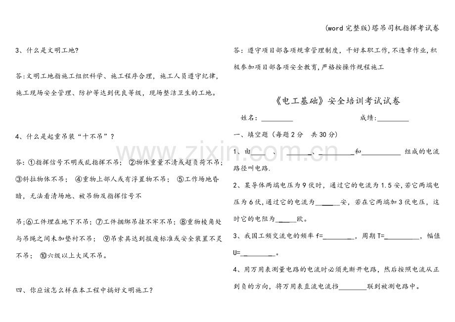 塔吊司机指挥考试卷.doc_第3页