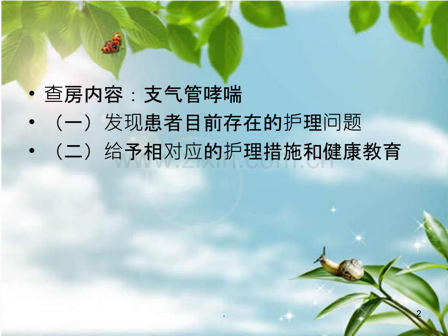 支气管哮喘护理查房课件.ppt_第2页