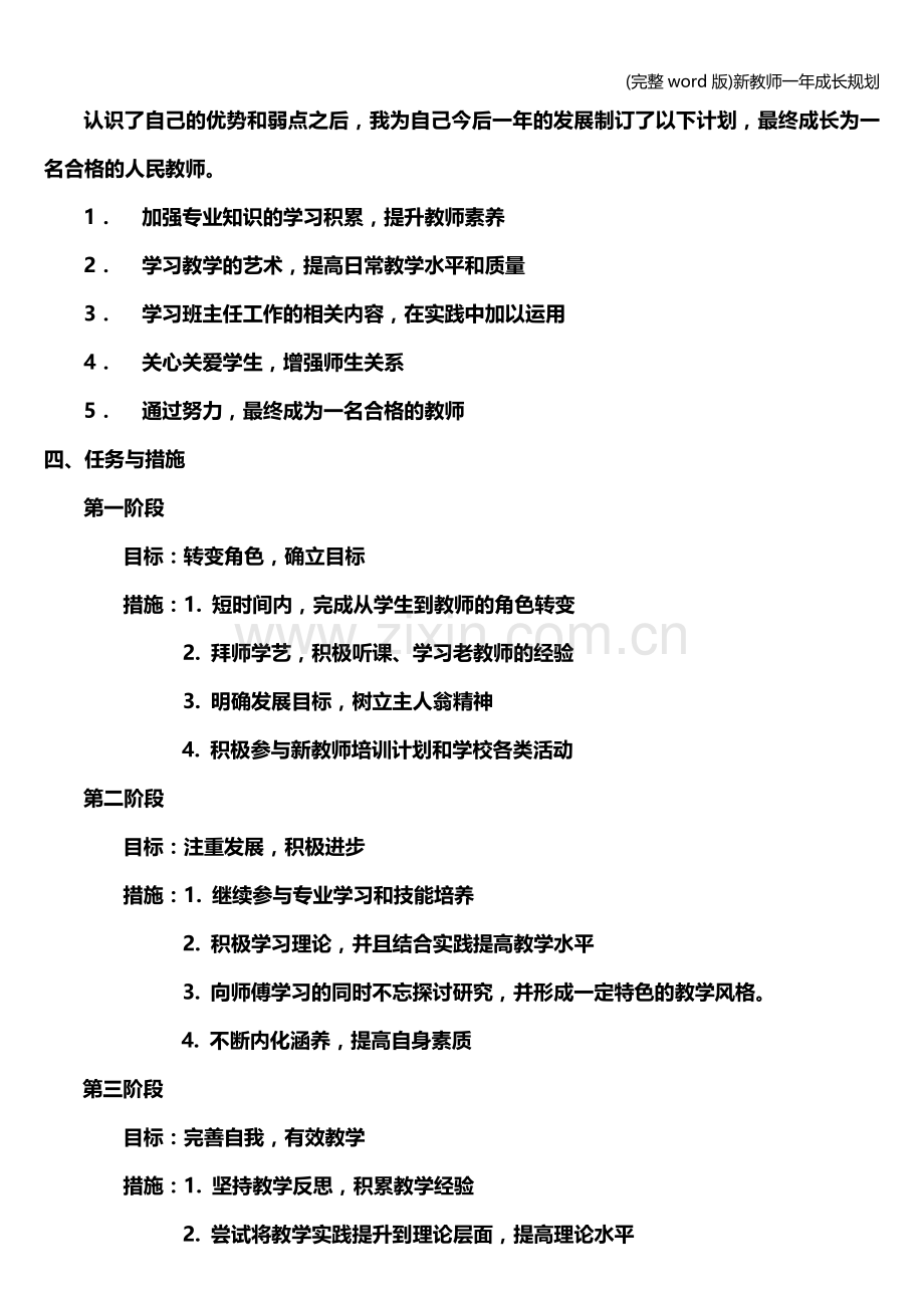 新教师一年成长规划.doc_第2页